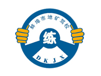 地礦駕校招標(biāo)代理服務(wù)機(jī)構(gòu)備選庫入庫比選公告