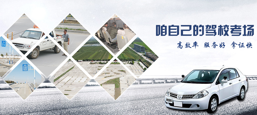 地礦駕校自己的駕?？紙?、高效率、服務好、拿證快
